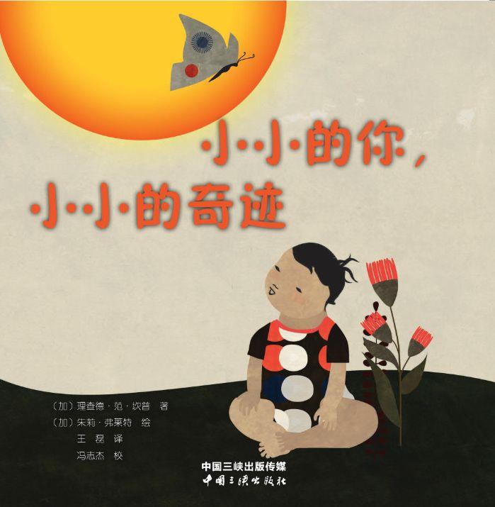 小小的你，小小的奇跡