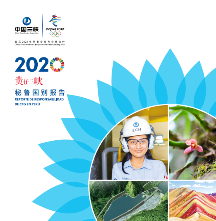 責任三峽秘魯國別報告2020