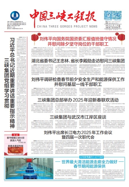 中國三峽工程報 第2468期