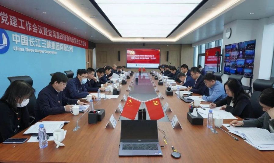 三峽能源召開2024年黨建工作會議暨黨風(fēng)廉政建設(shè)和反腐敗工作會議